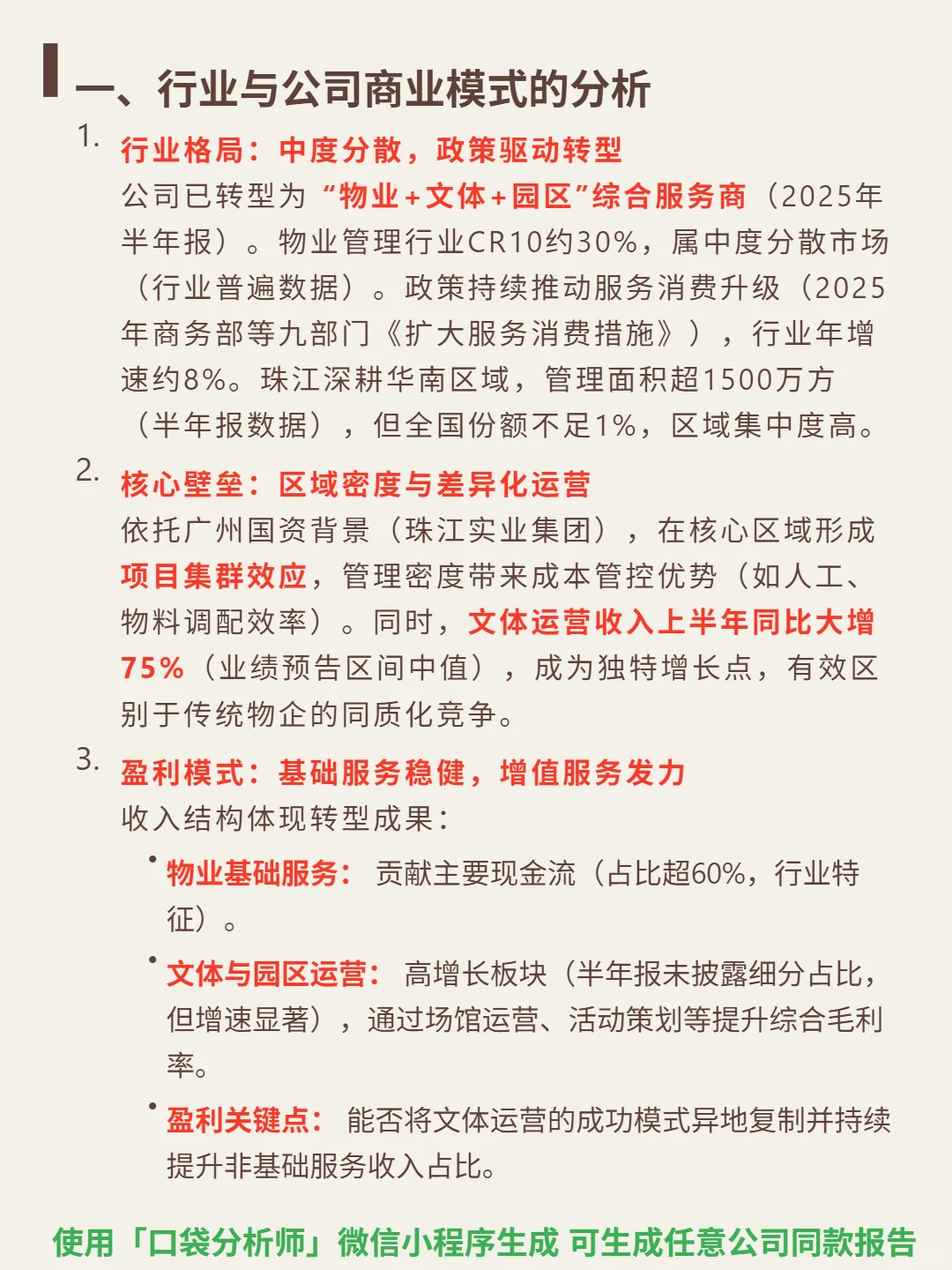 珠江股份4000 字深度研报
