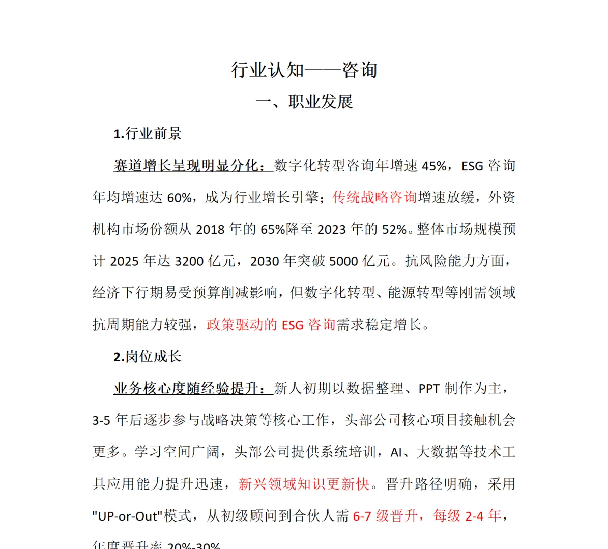 行业认知——咨询