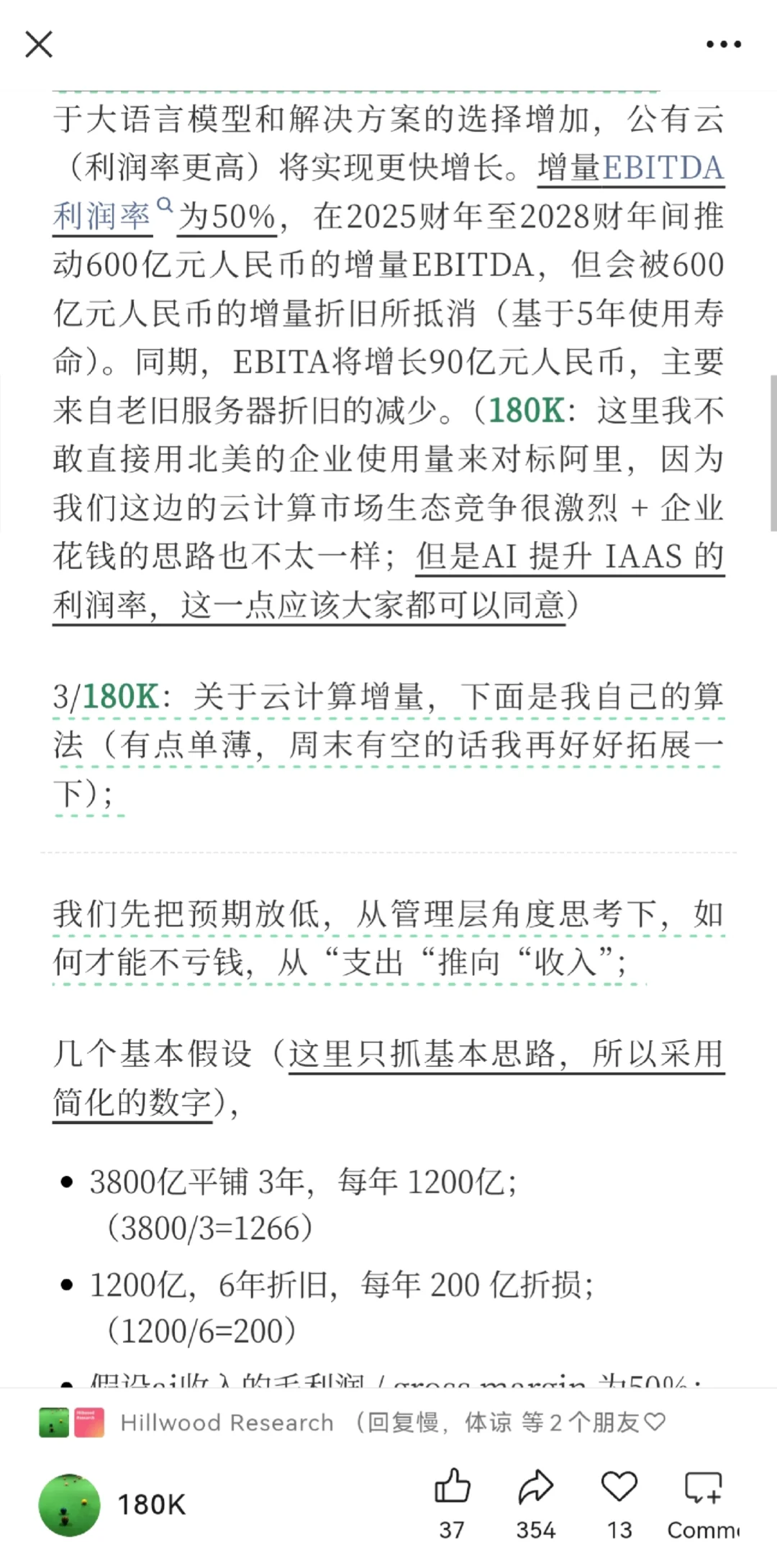 市场对阿里的一些看法
