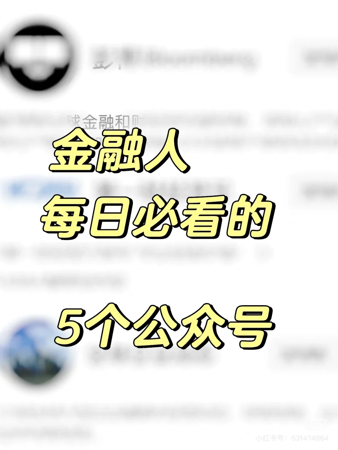 推荐| 金融人每日必看的5个公众号