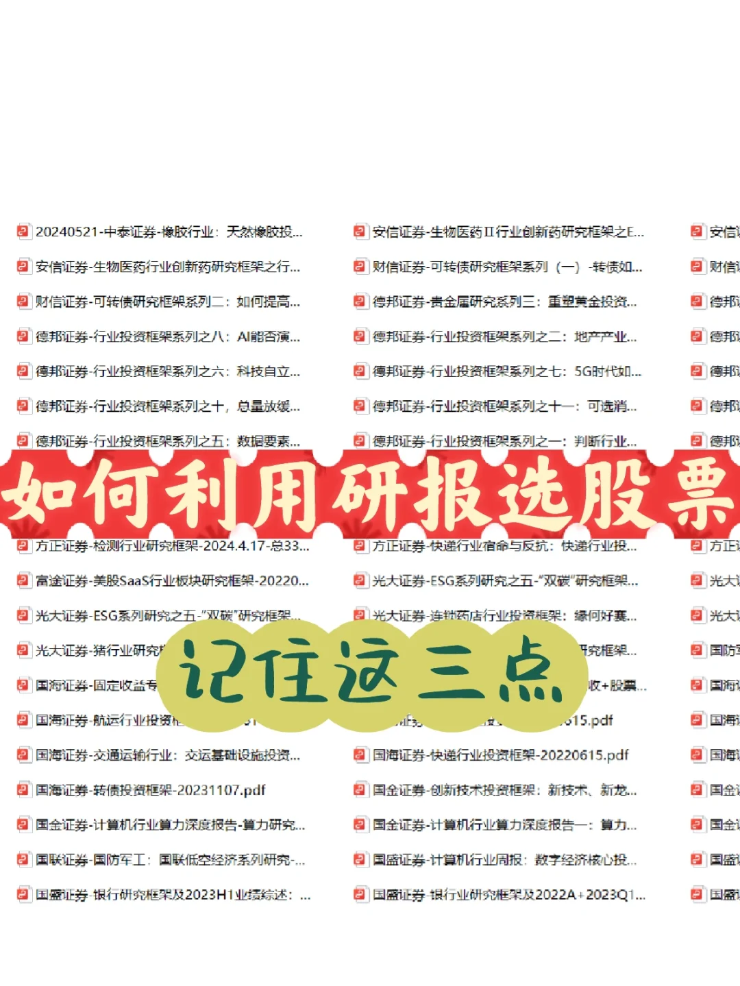 如何用研报选股票