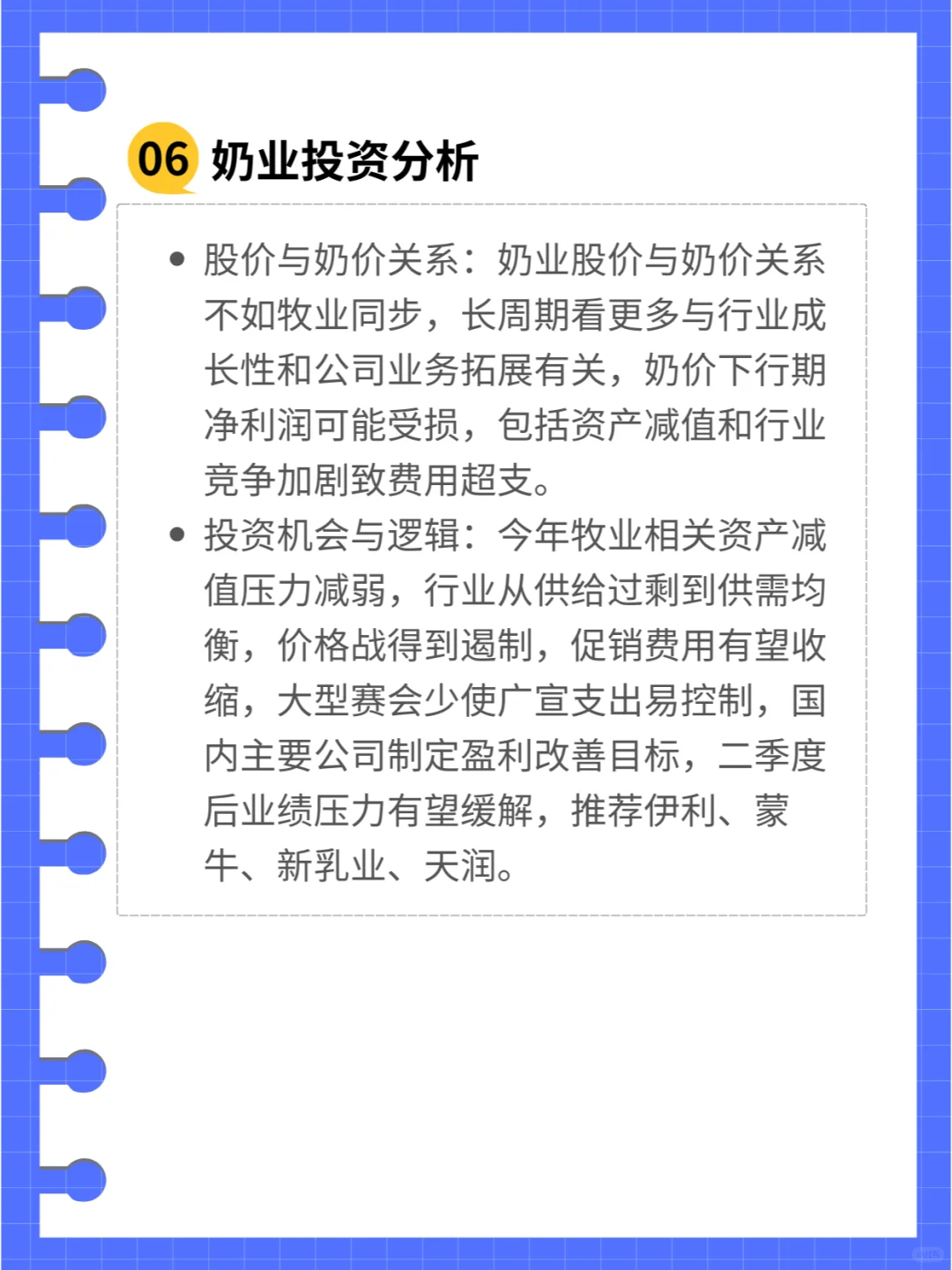 研报分享丨乳制品行业深度解析