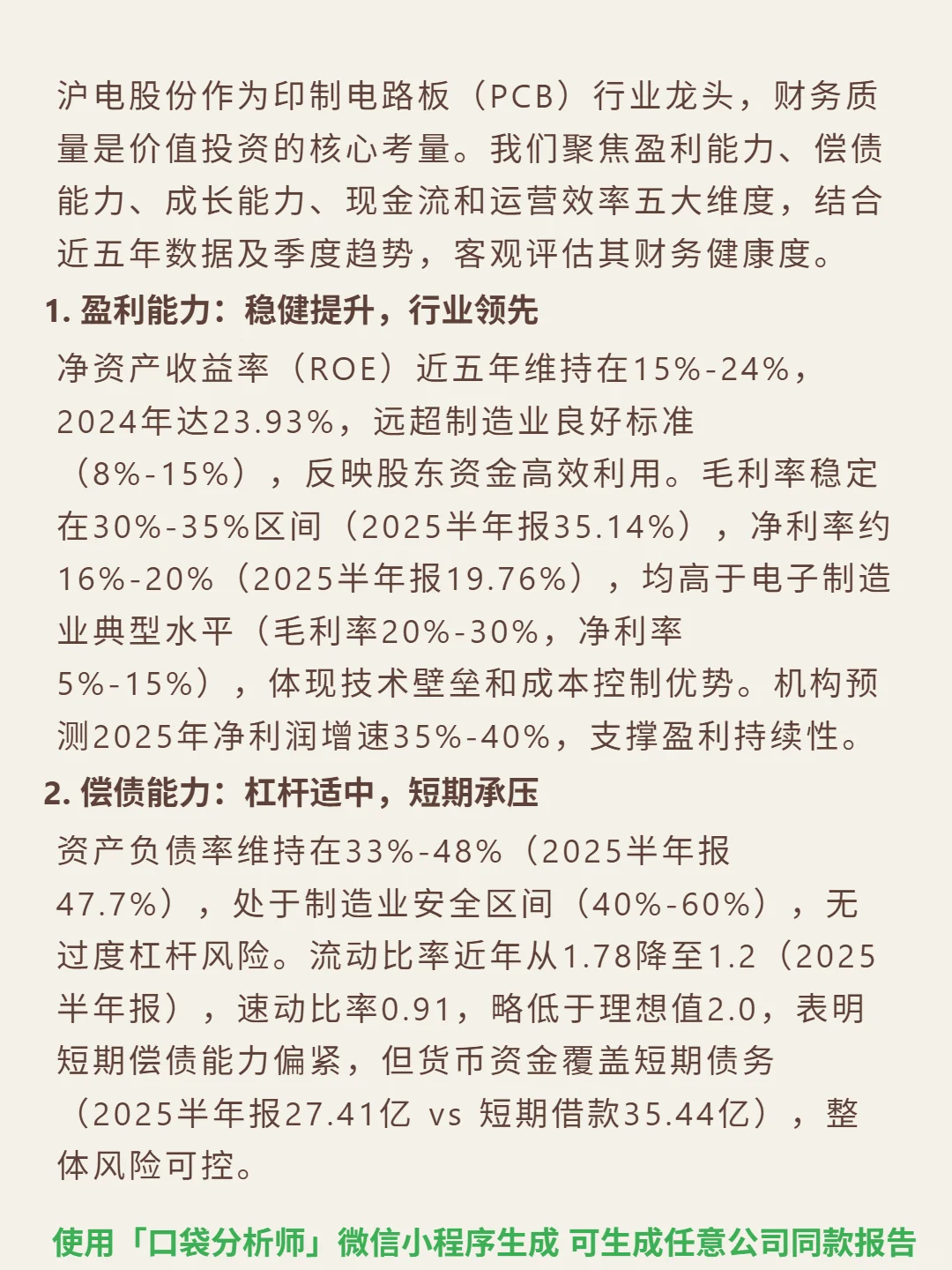 沪电股份 4000 字深度研报