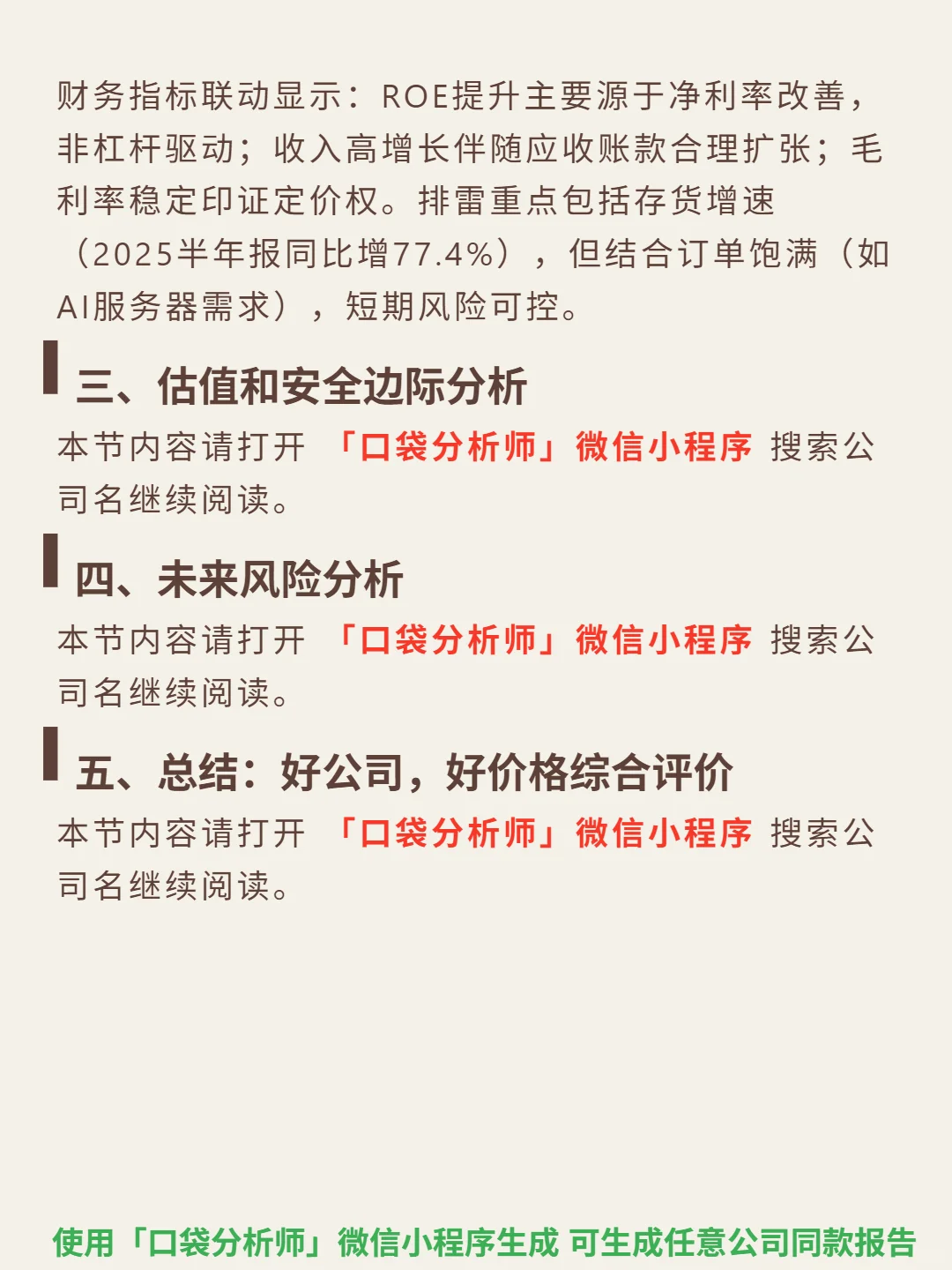 沪电股份 4000 字深度研报