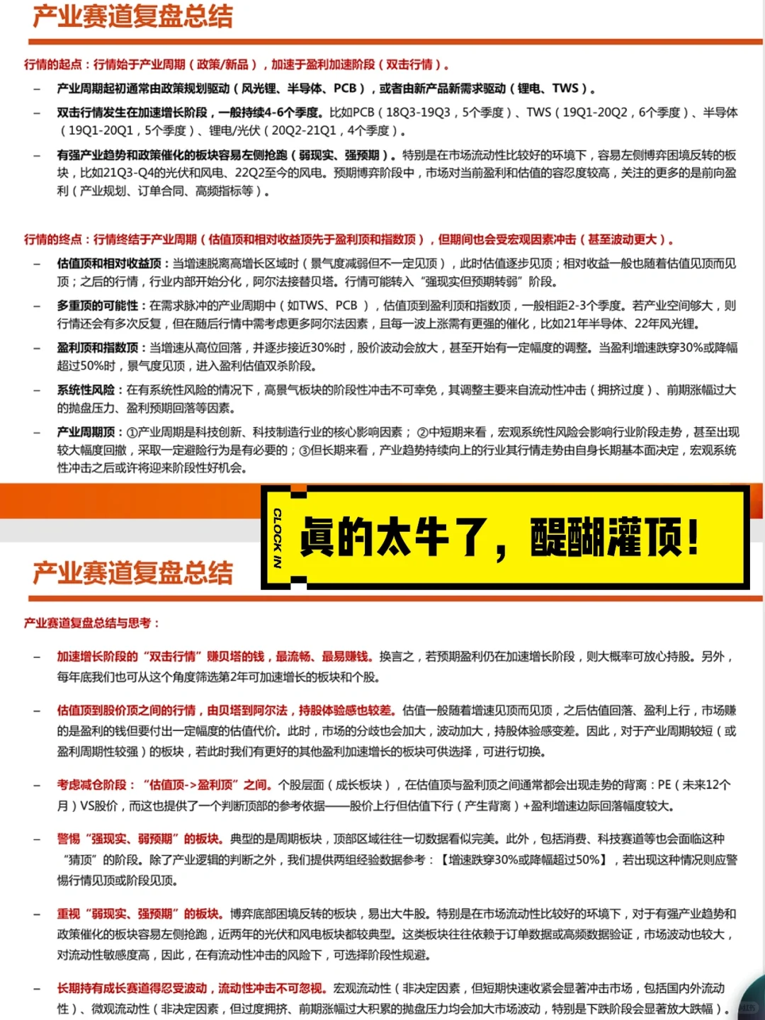 n多案例看懂行业周期，天风这报告也太绝了！