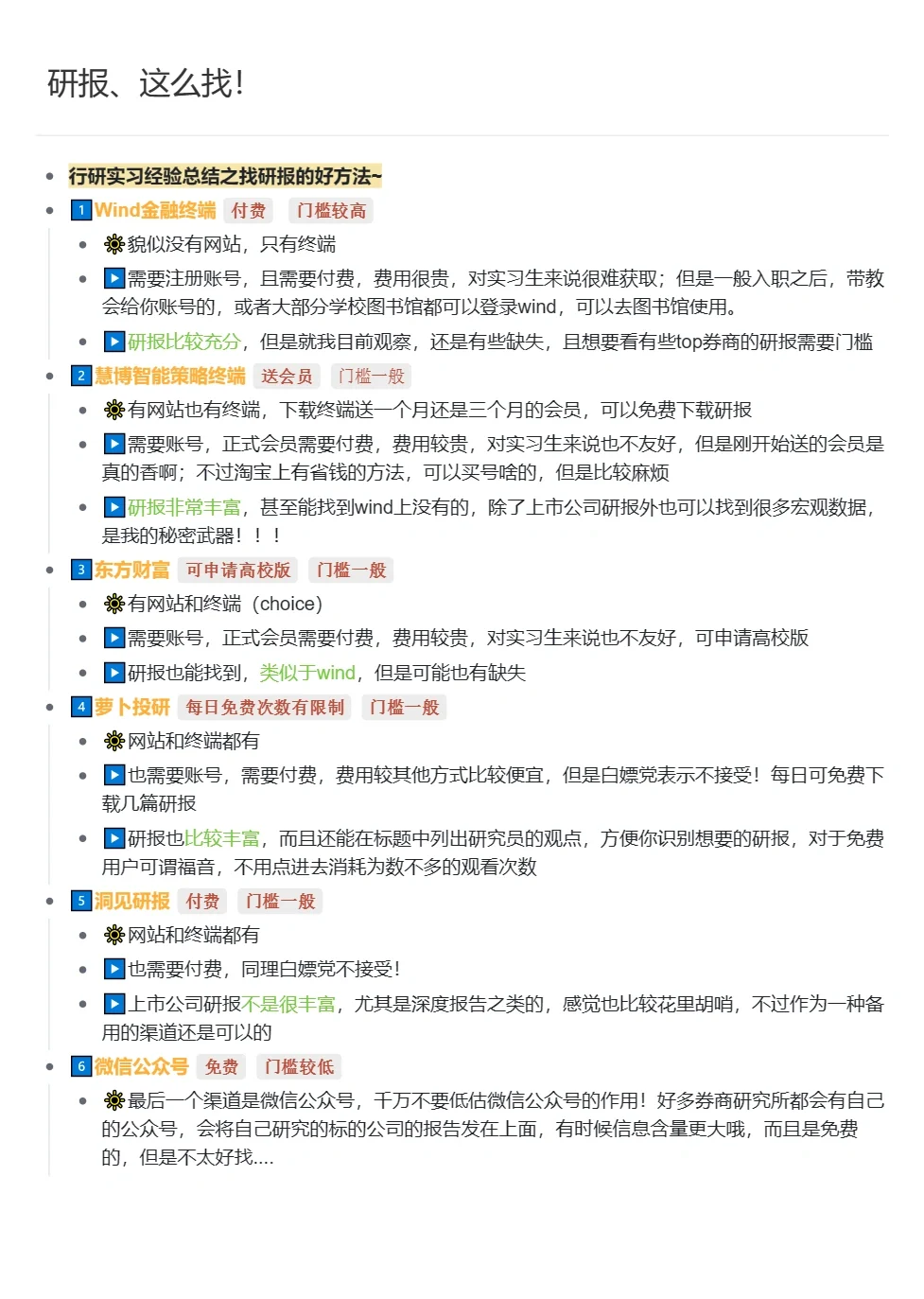 找不到研报的，看过来！