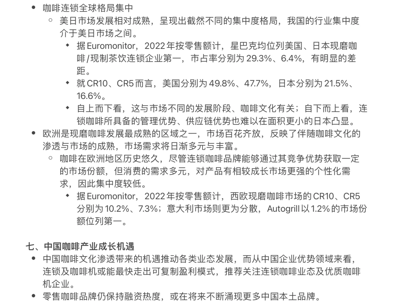 【Day 7】华泰证券-大消费行业研报知识整理