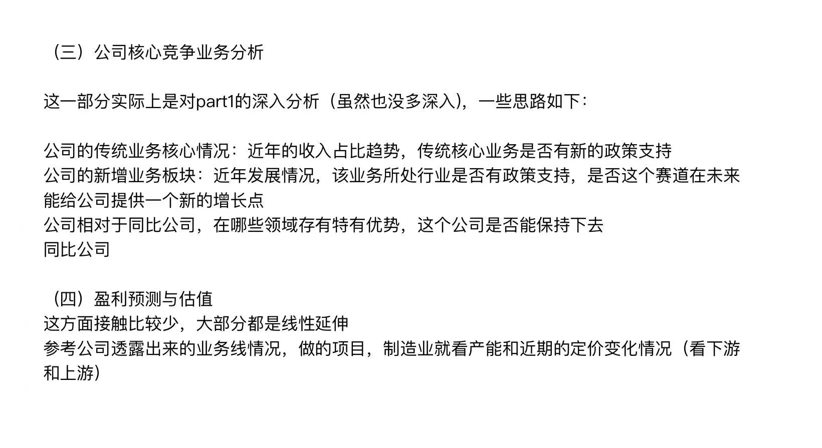 经验丨如何写（shui）一篇公司研报