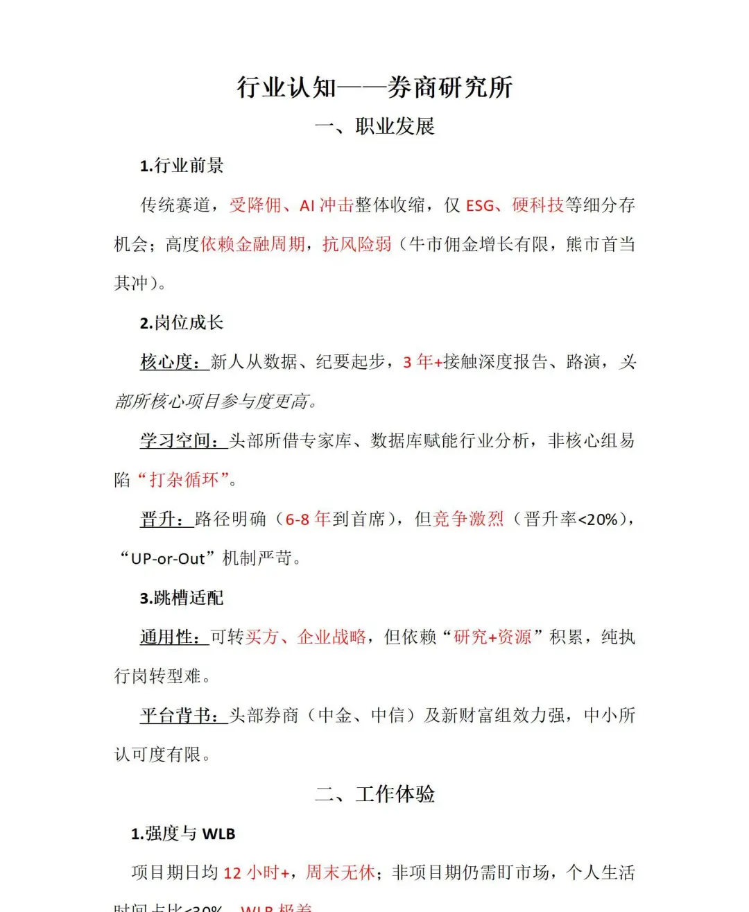 行业认知——券商研究所