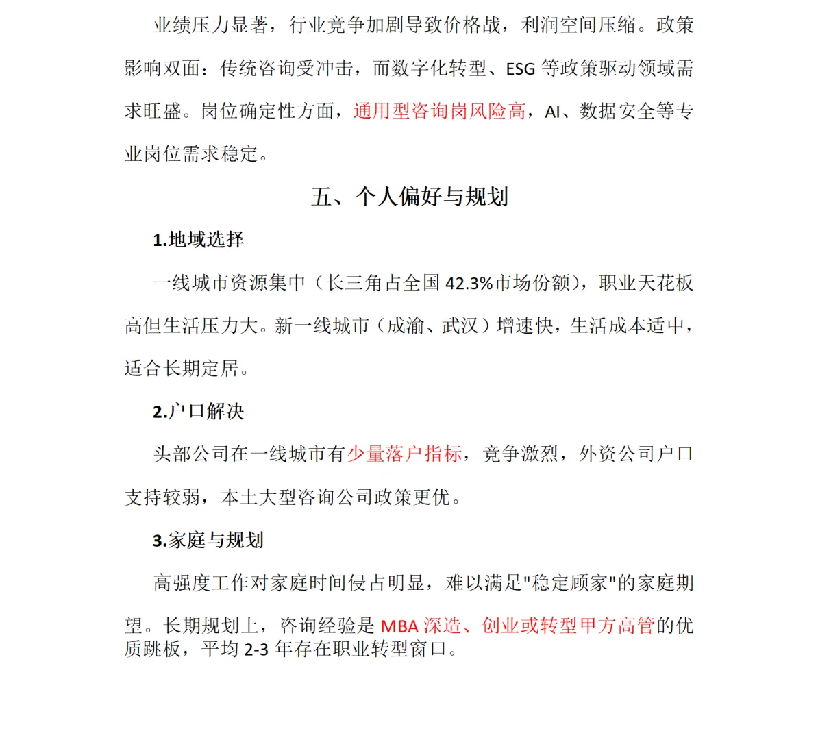 行业认知——咨询