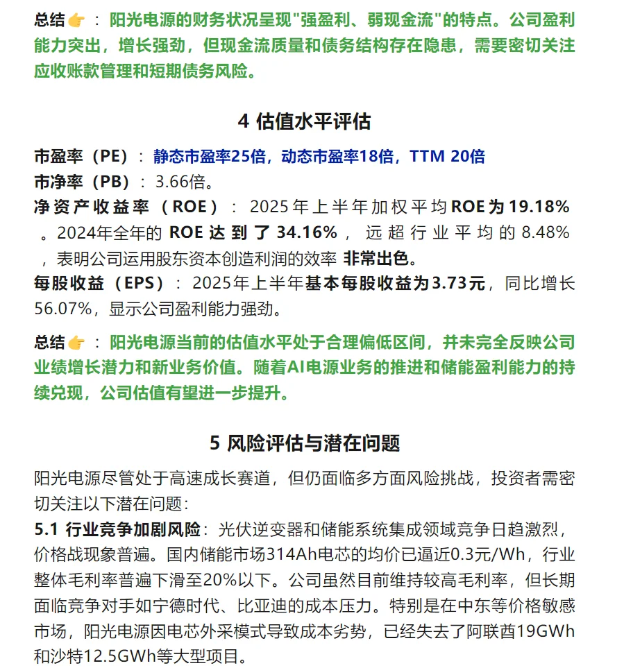 一份关于阳光电源的详细分析报告