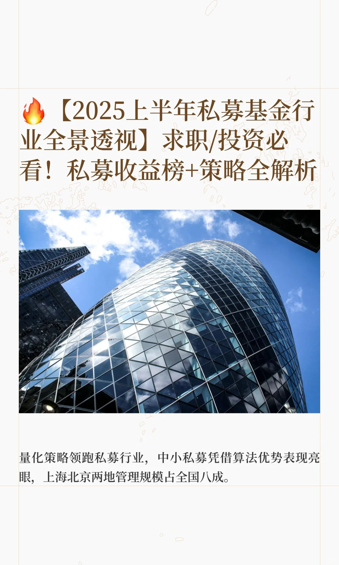 🔥【2025上半年私募基金行业全景透视】求
