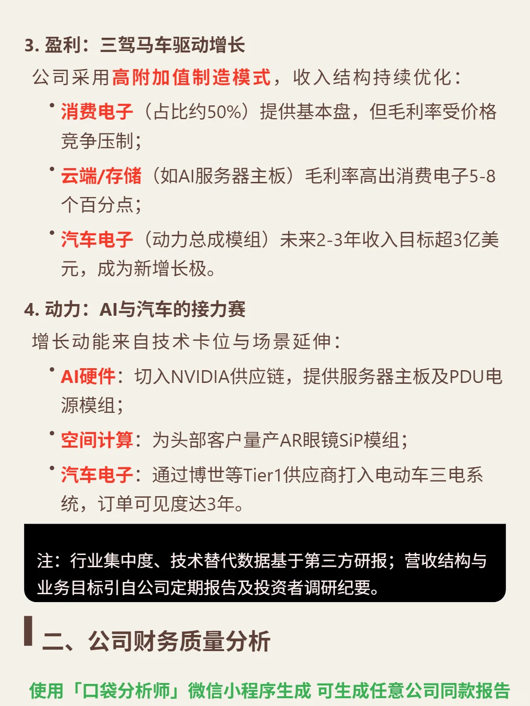 环旭电子 4000 字深度研报