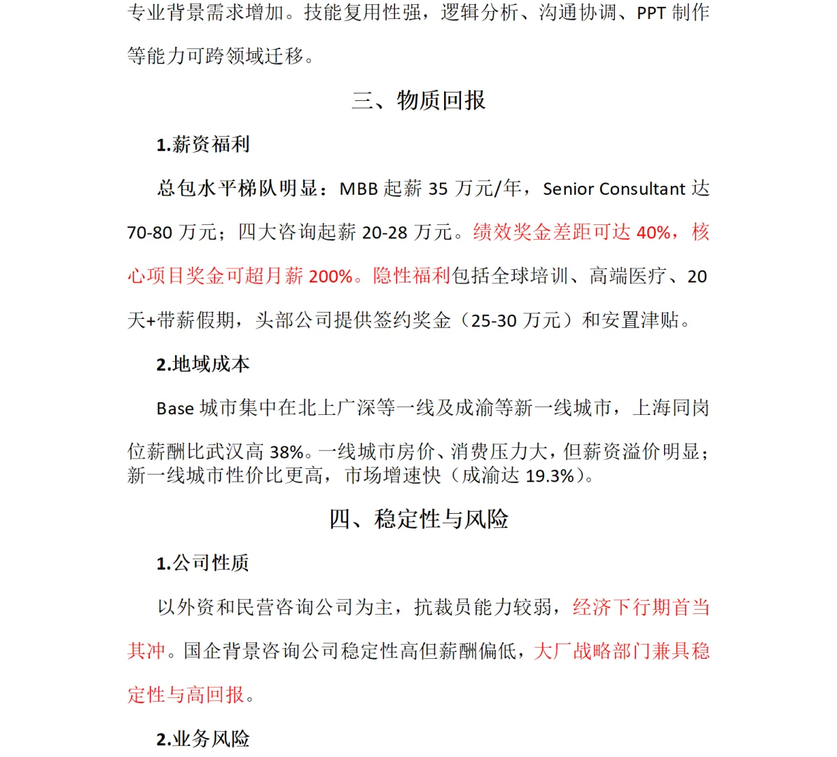 行业认知——咨询
