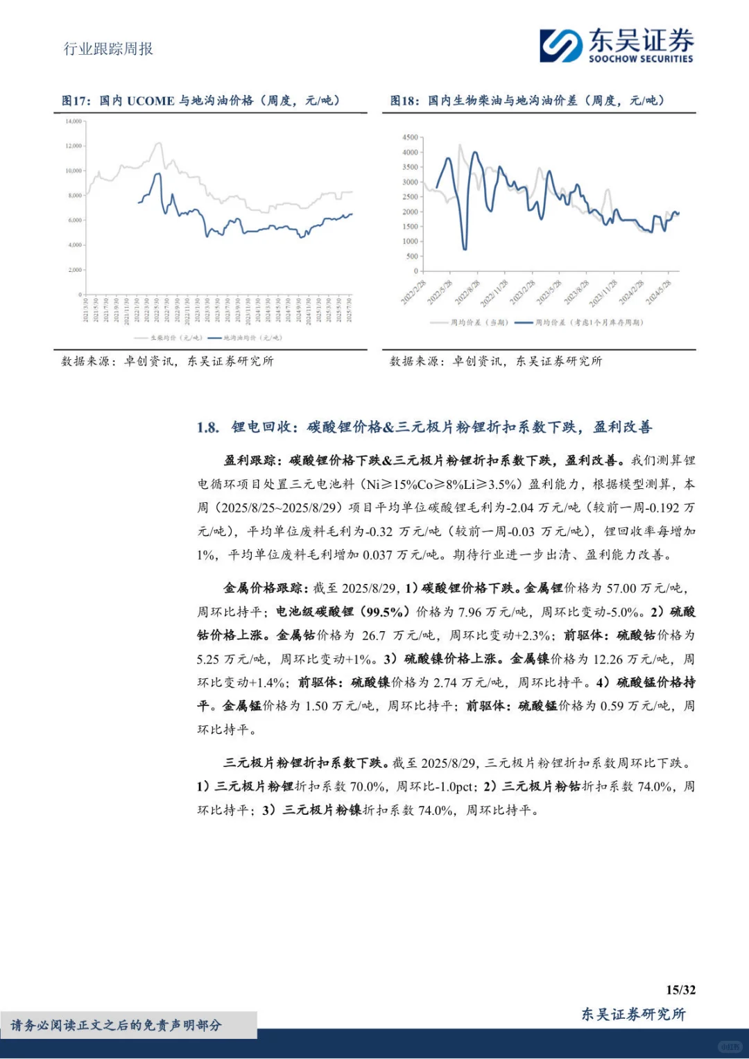 环保｜NO.426 环保行业跟踪研报