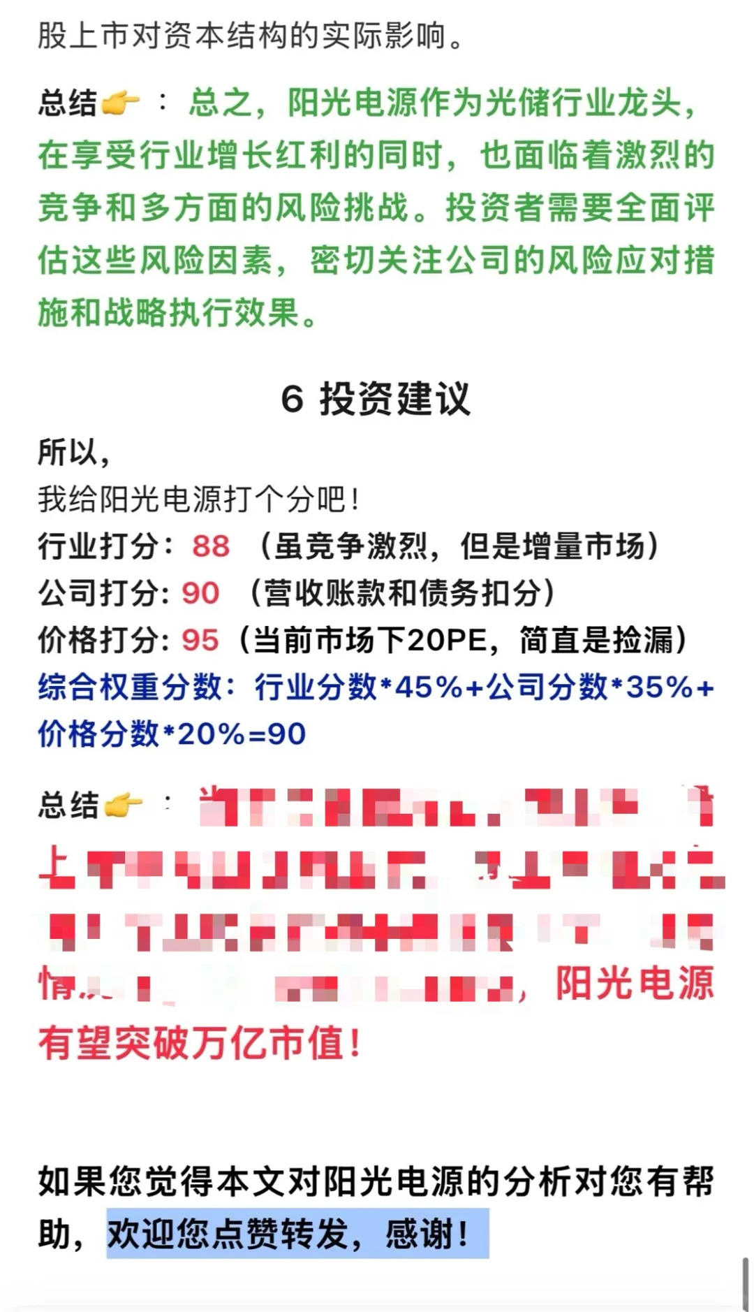 一份关于阳光电源的详细分析报告