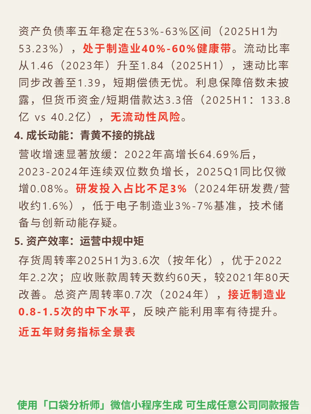 环旭电子 4000 字深度研报