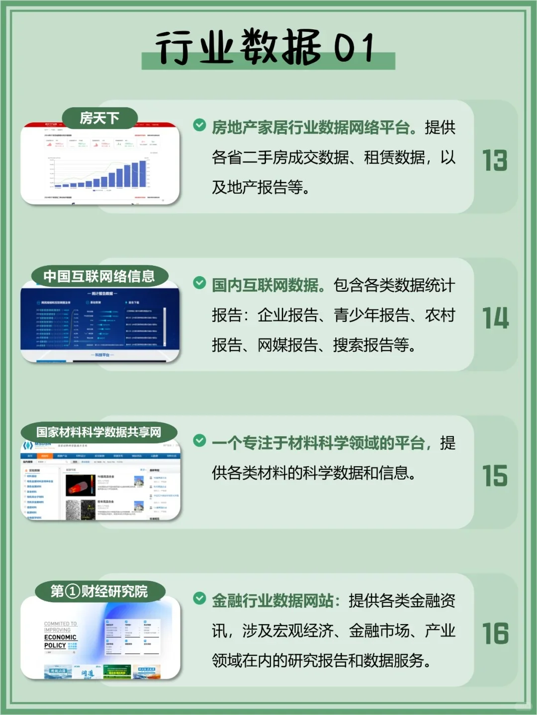 48个数据查找的白嫖网站 | 含国内外资源
