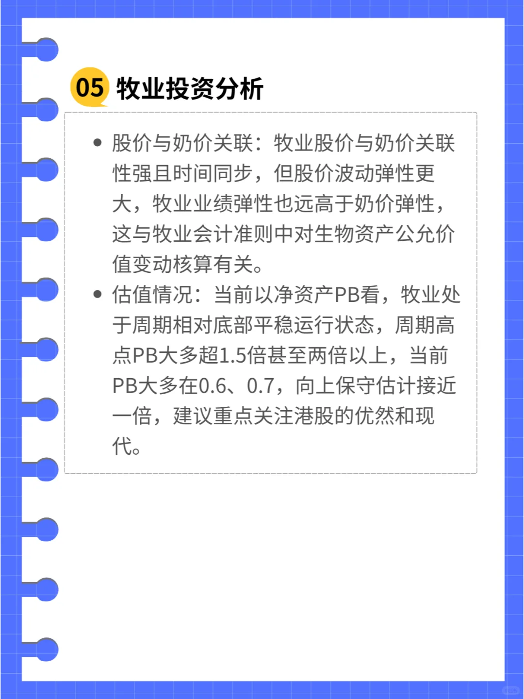 研报分享丨乳制品行业深度解析