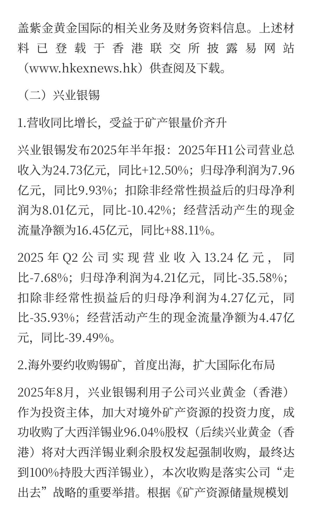 2025年9月17日今日有色金属研报精萃