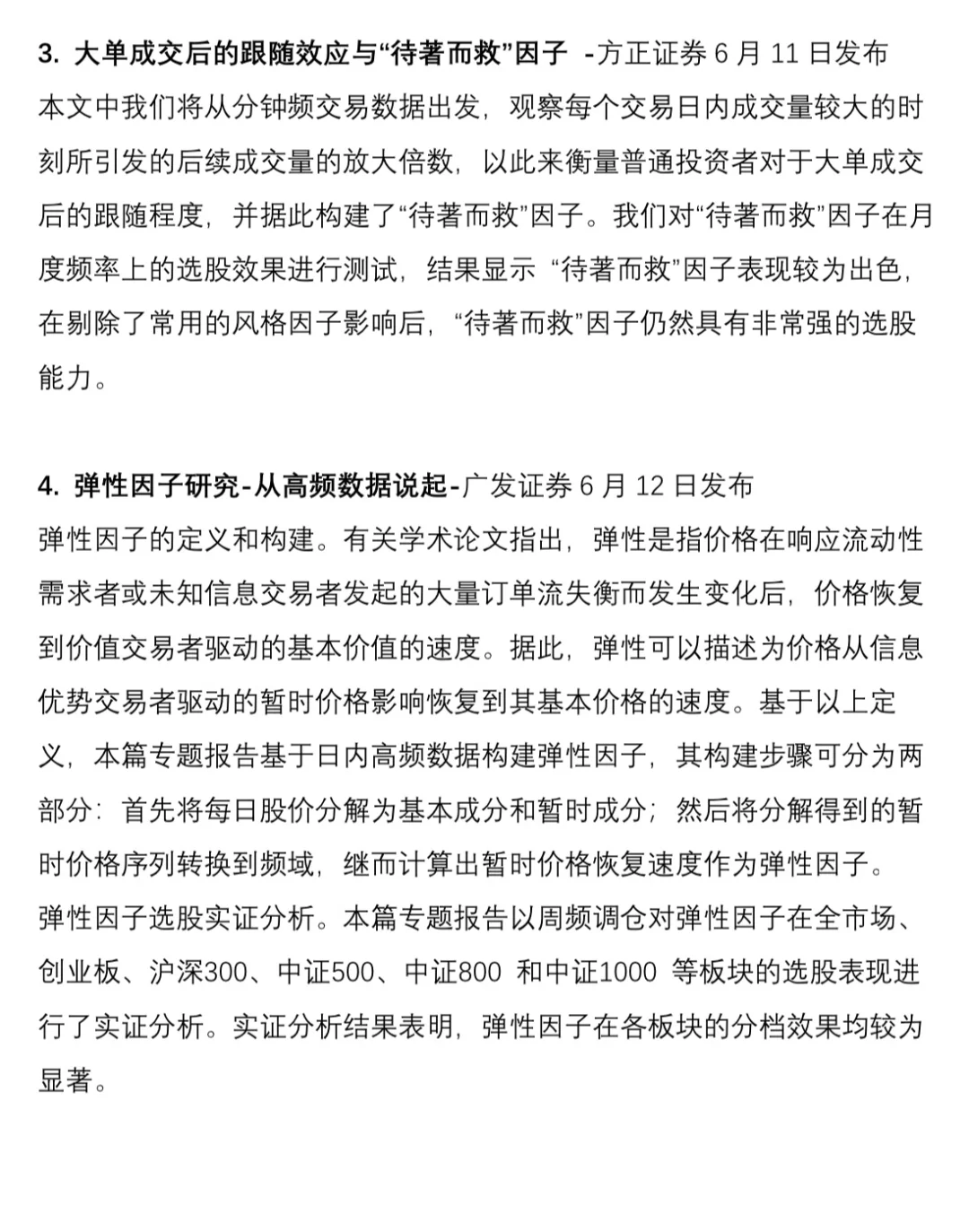 6月量化研报精选