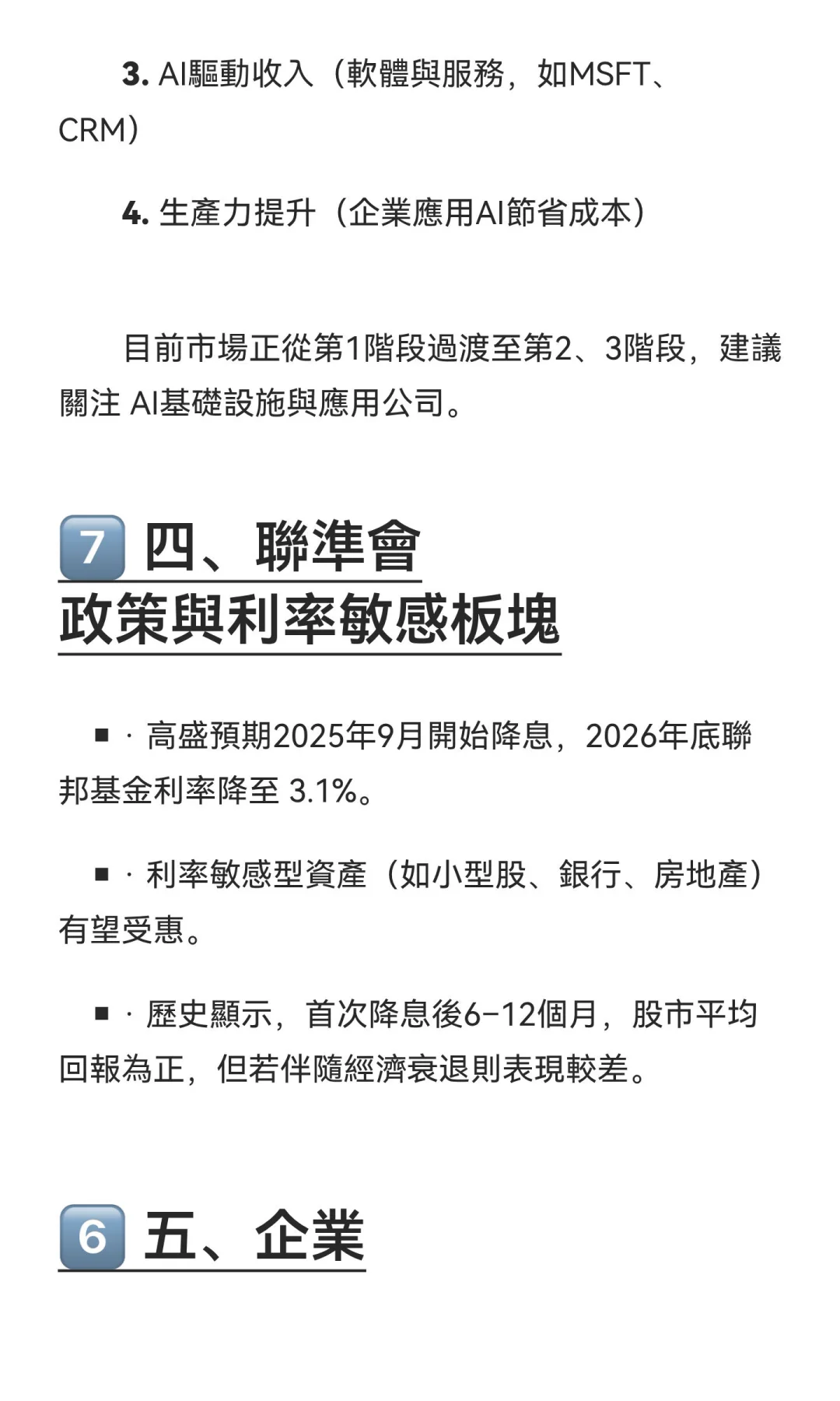 高盛GoldmanSachs研報 - 5Sep’25