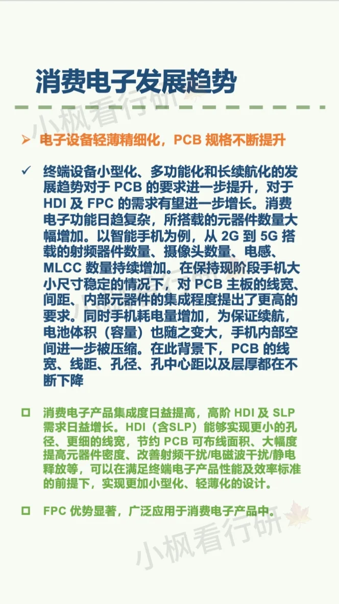 消费电子行业研究报告