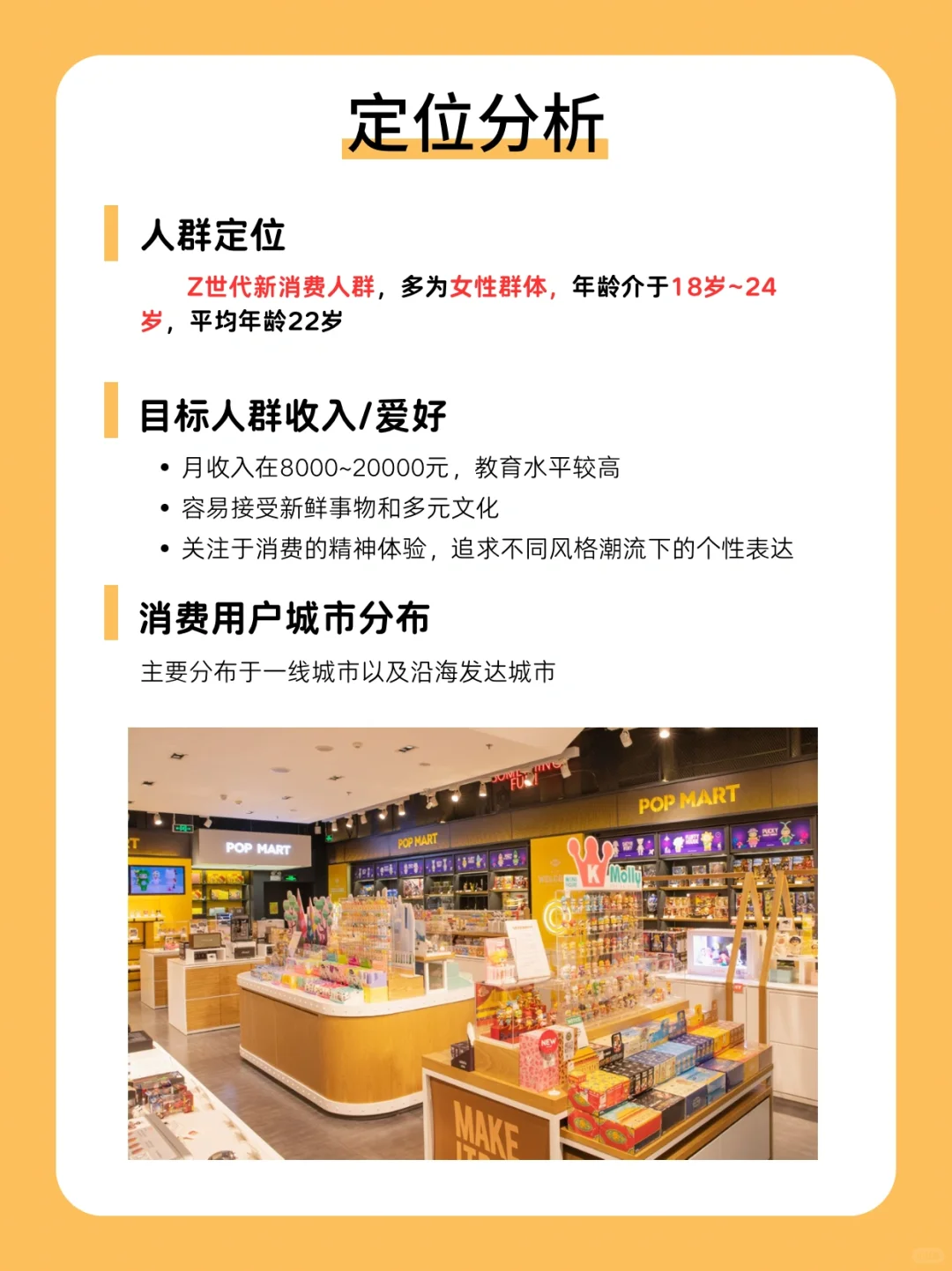 100个品牌案例分析｜泡泡玛特🎁
