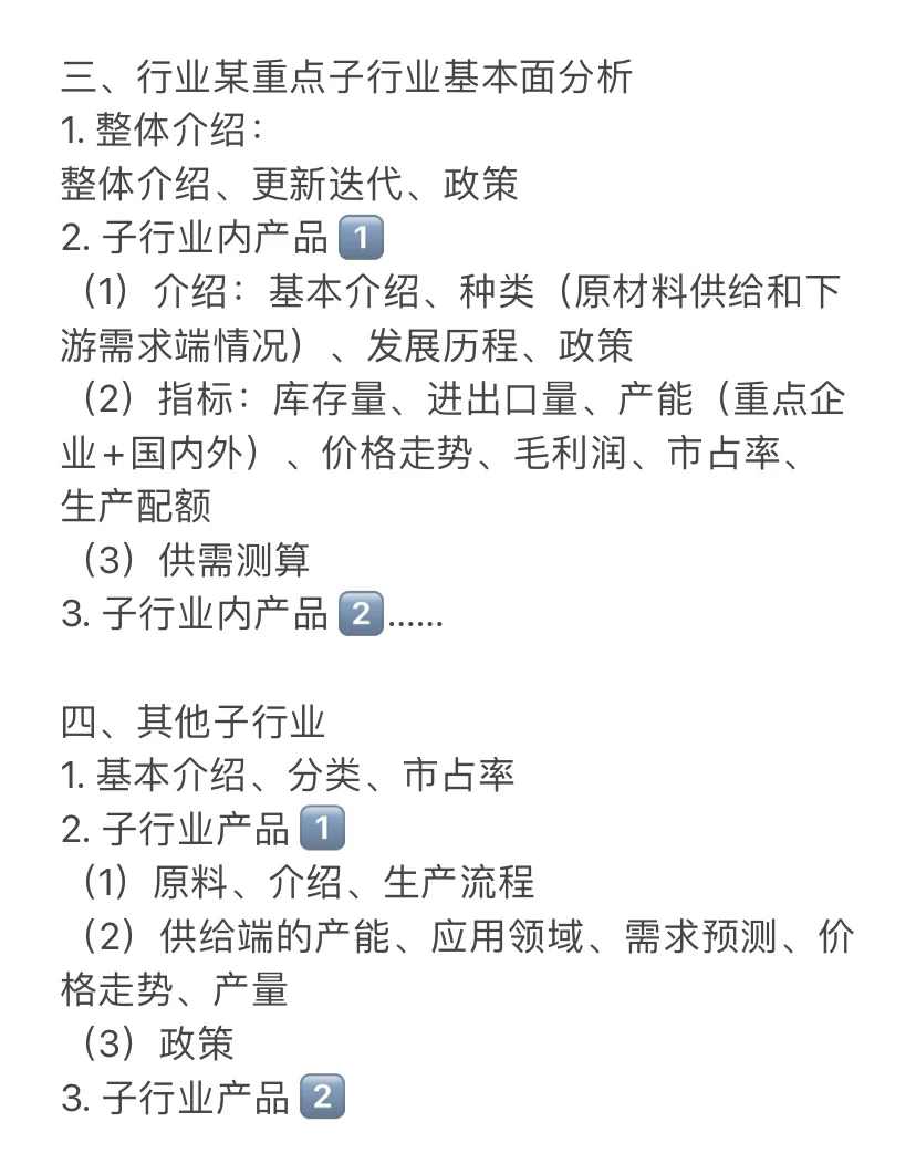研报深度怎么写｜行业深度模版