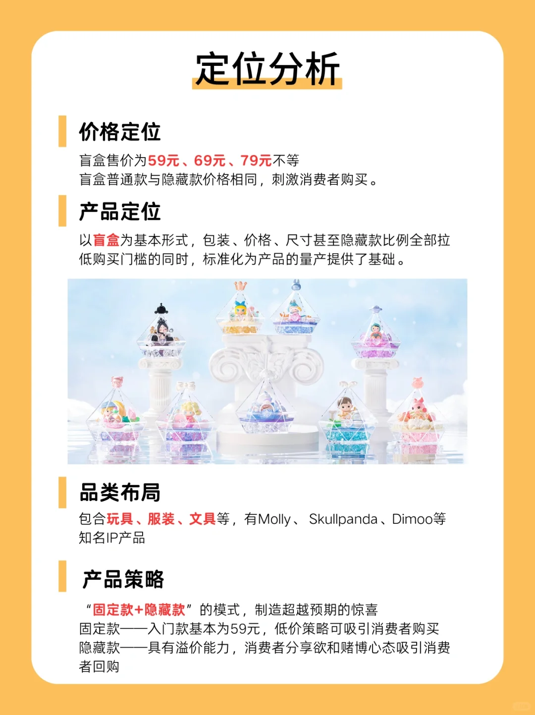 100个品牌案例分析｜泡泡玛特🎁