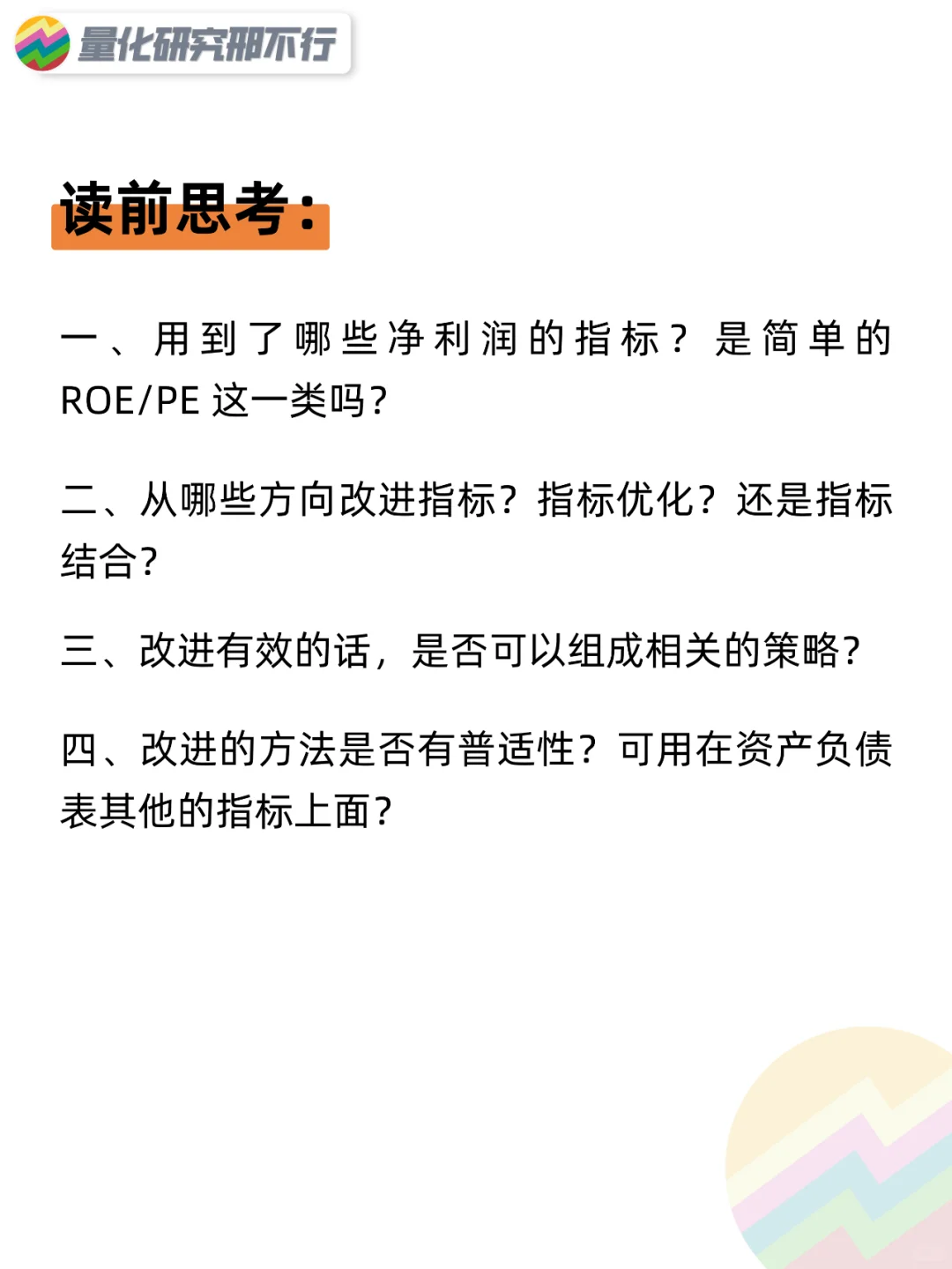 每天一篇量化研报(17):净利润相关指标改进
