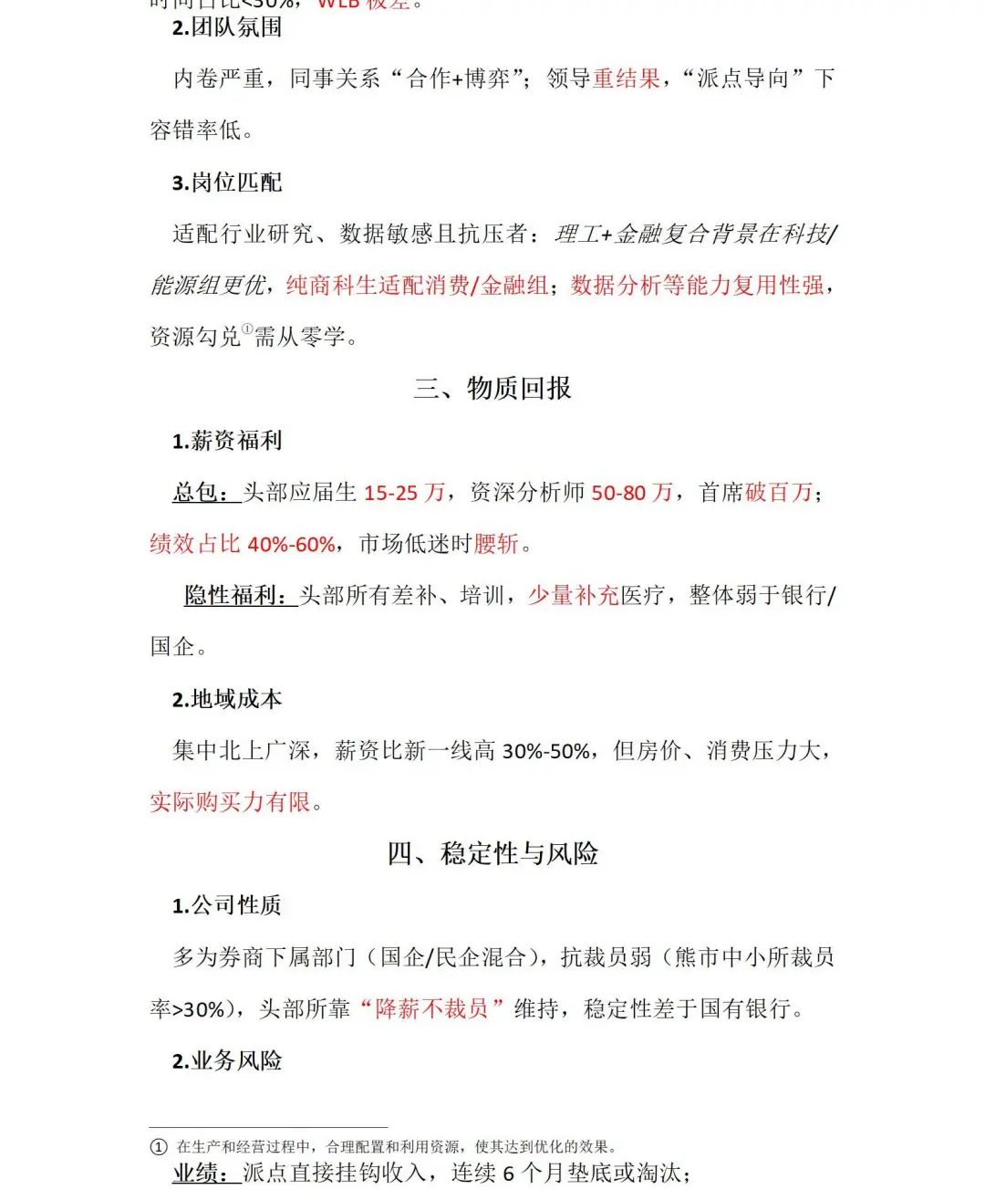 行业认知——券商研究所