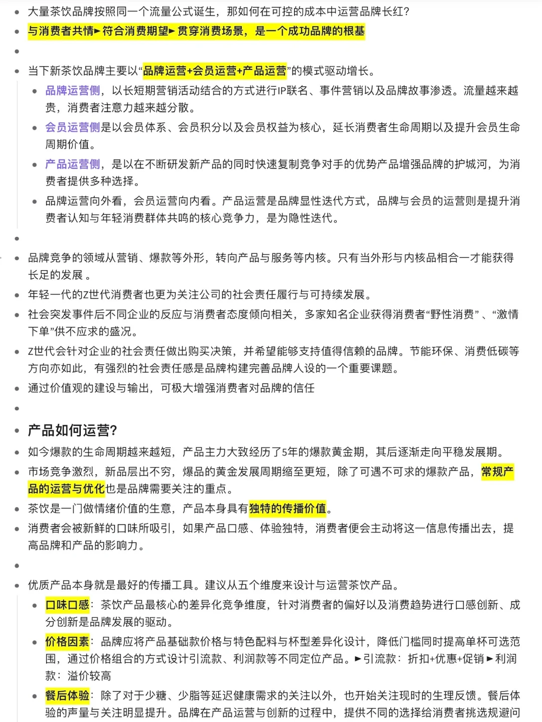 一天读一个行业研报🧩新茶饮品牌洞察分析