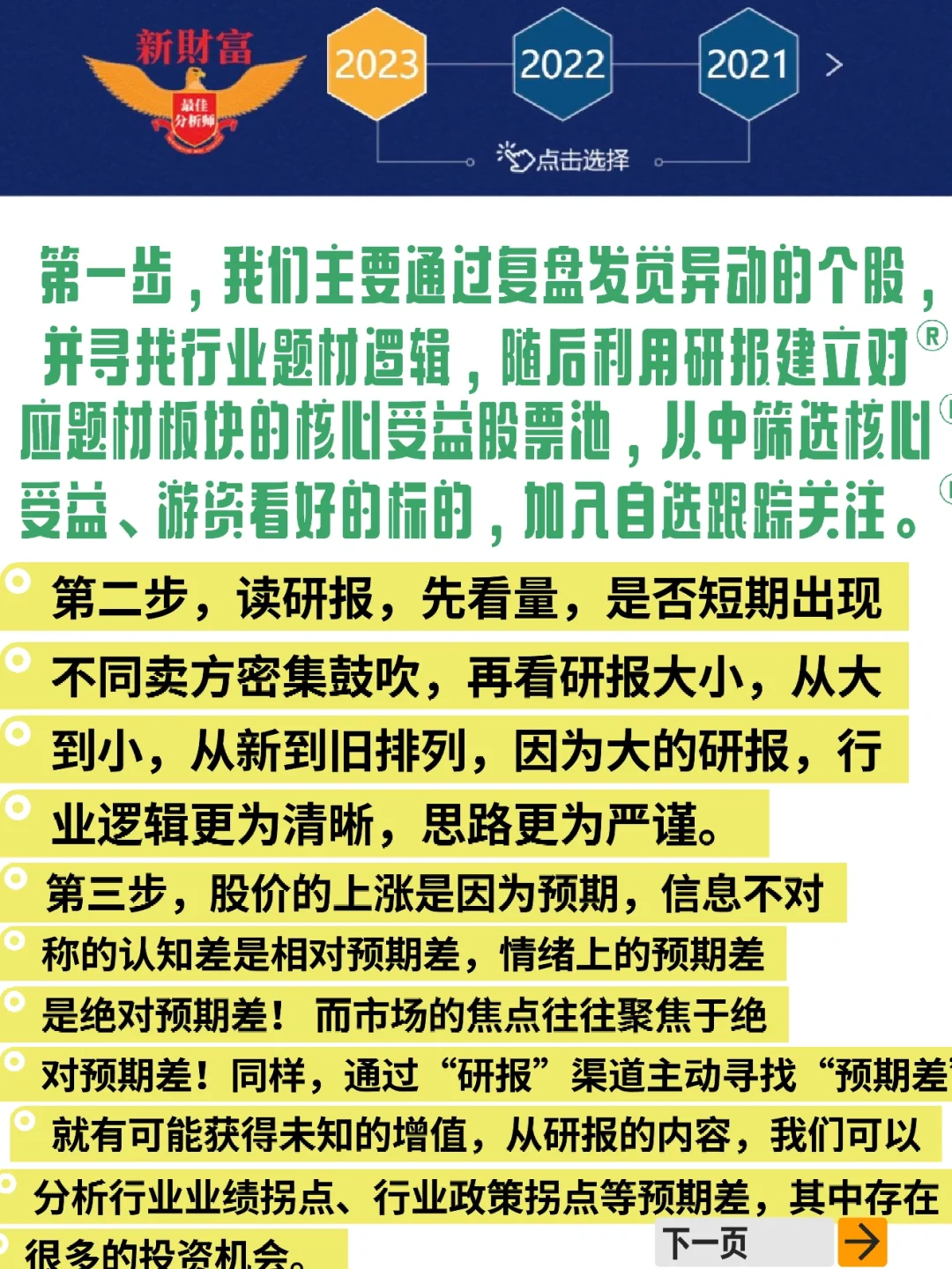 如何用研报选股票