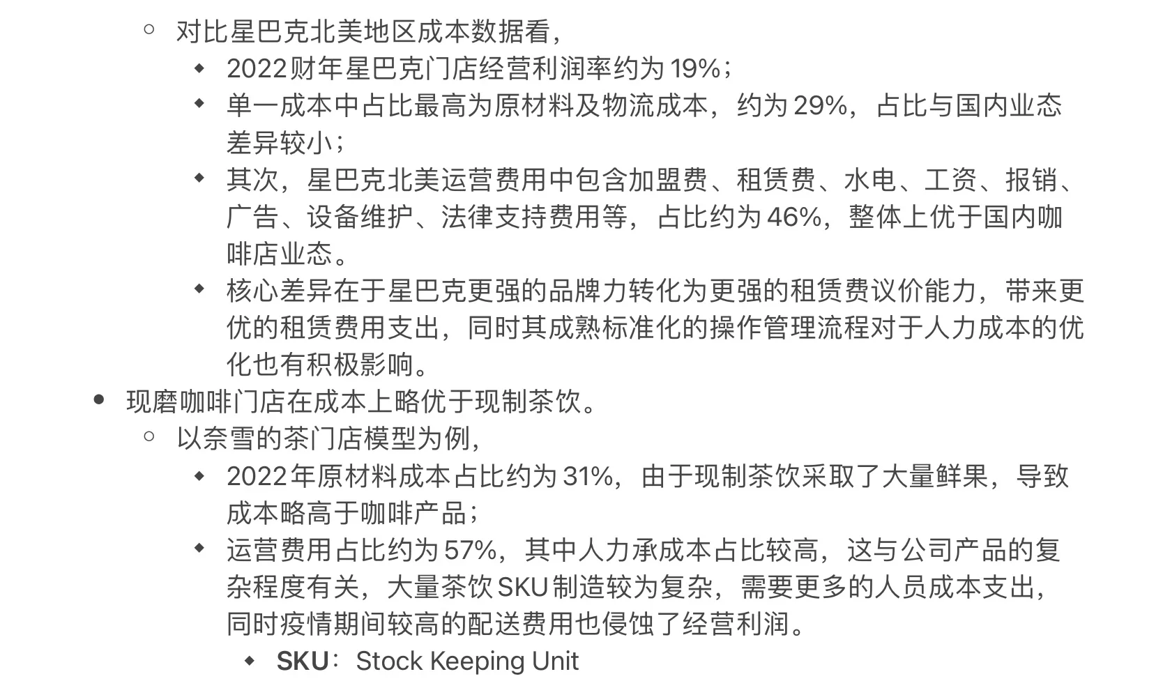 【Day 7】华泰证券-大消费行业研报知识整理