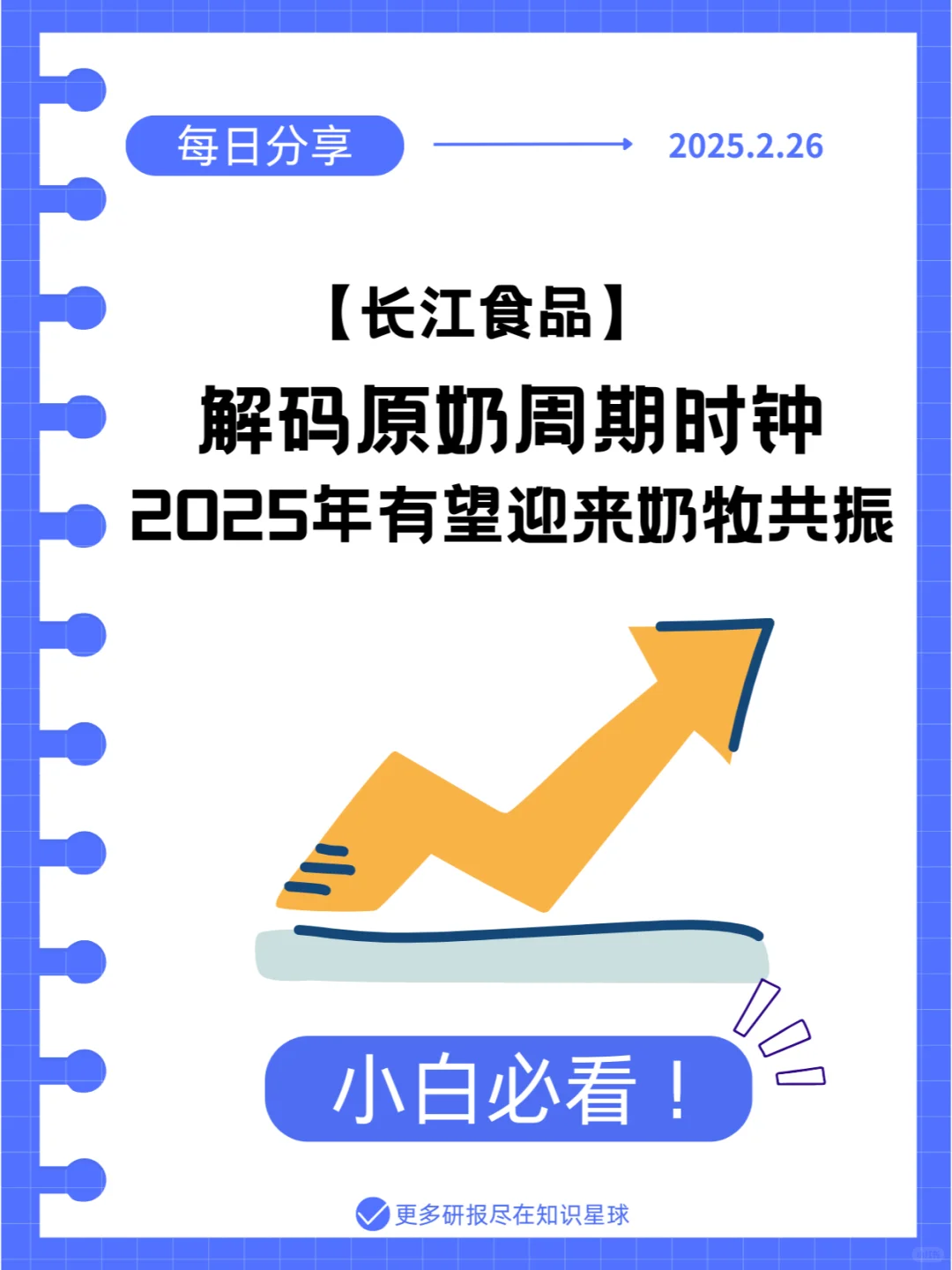 研报分享丨乳制品行业深度解析