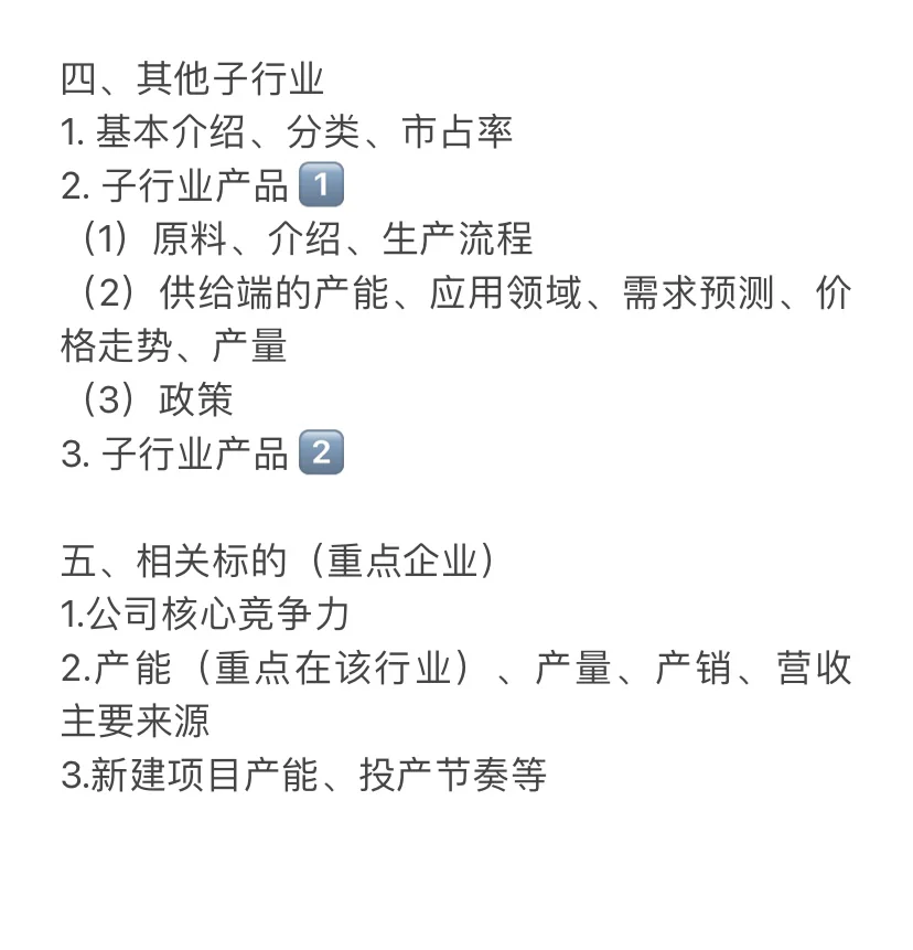 研报深度怎么写｜行业深度模版