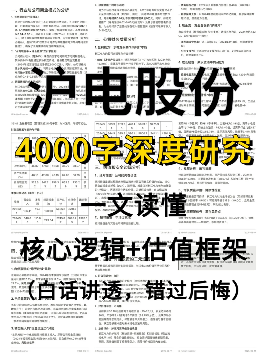 沪电股份 4000 字深度研报
