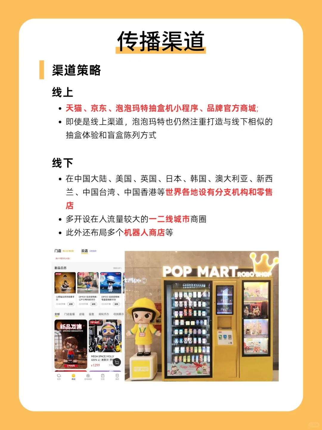 100个品牌案例分析｜泡泡玛特🎁
