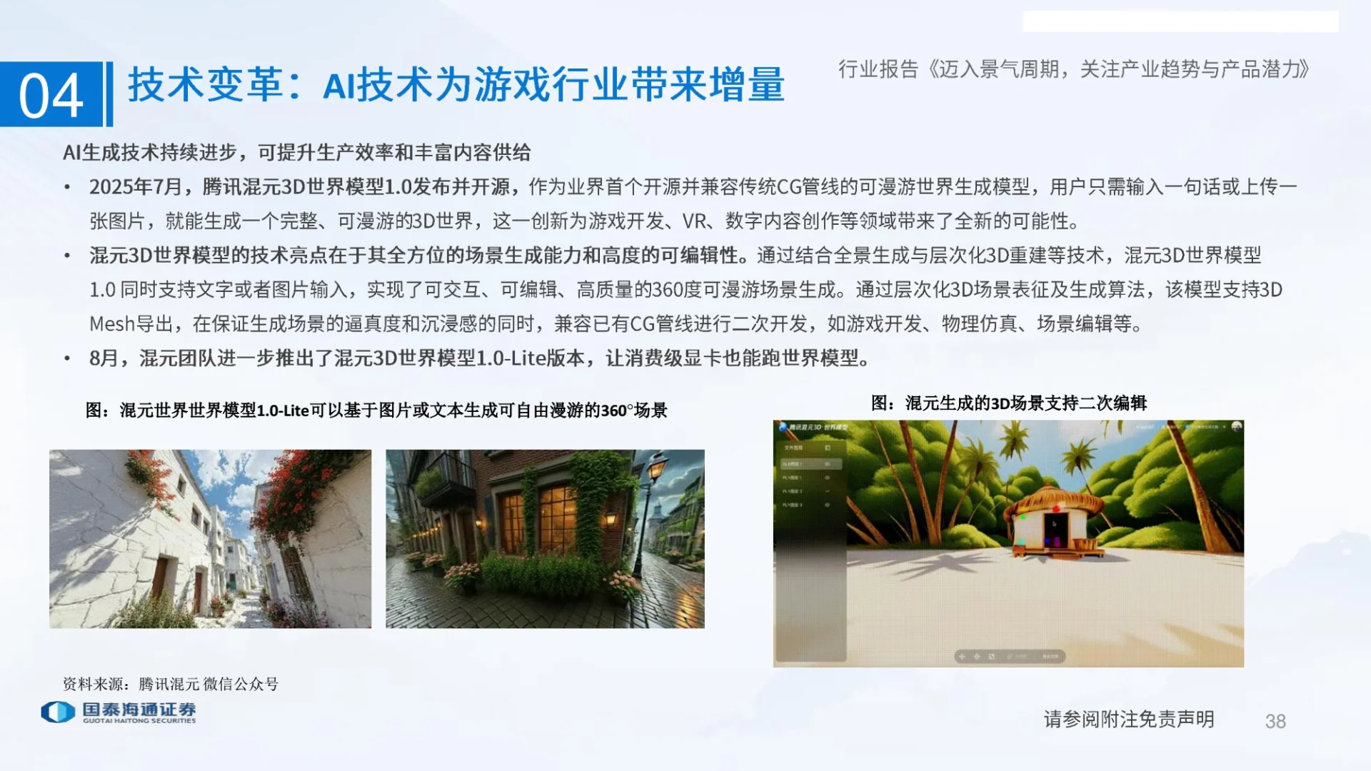 游戏行业研究报告