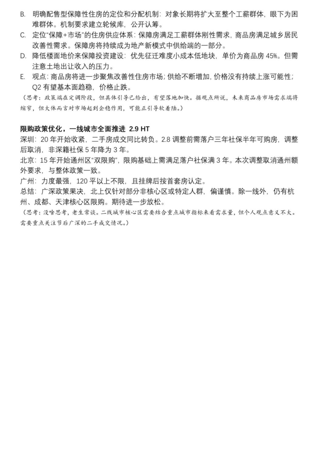 逼自己多阅读多学习3|房地产近期(一)