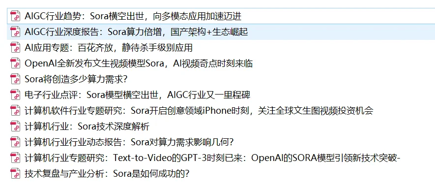 Sora行业研究报告，纯分享