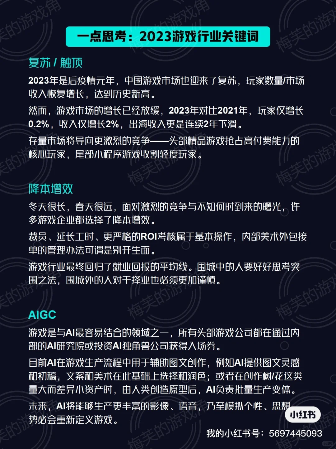 行业研报｜新鲜出炉！2023游戏产业年报来啦！