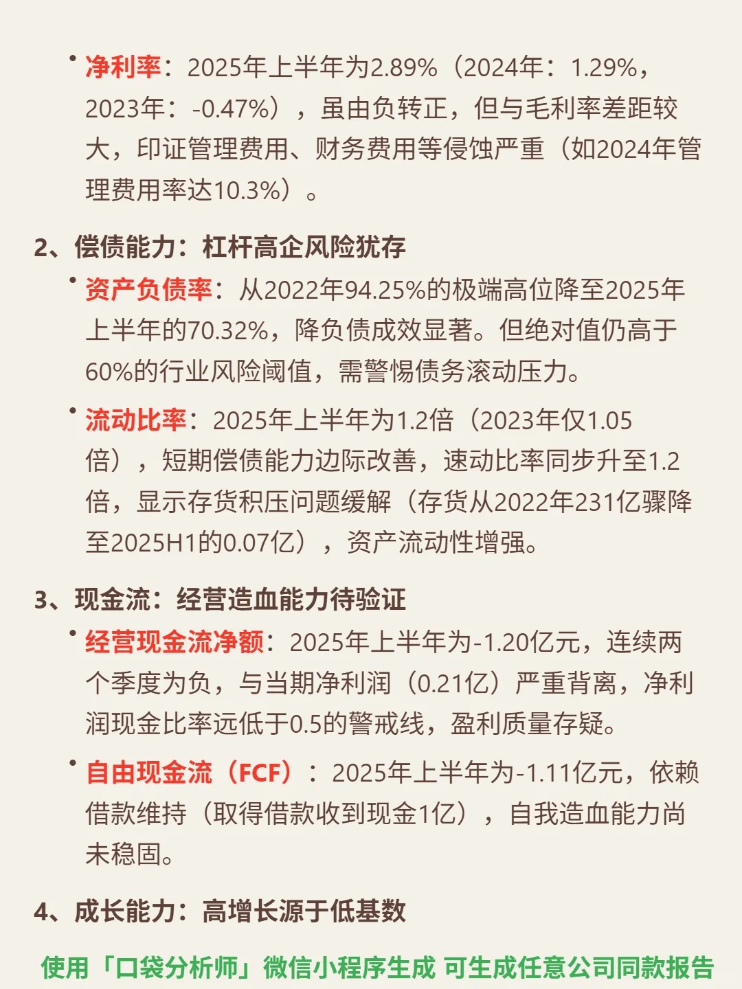 珠江股份4000 字深度研报