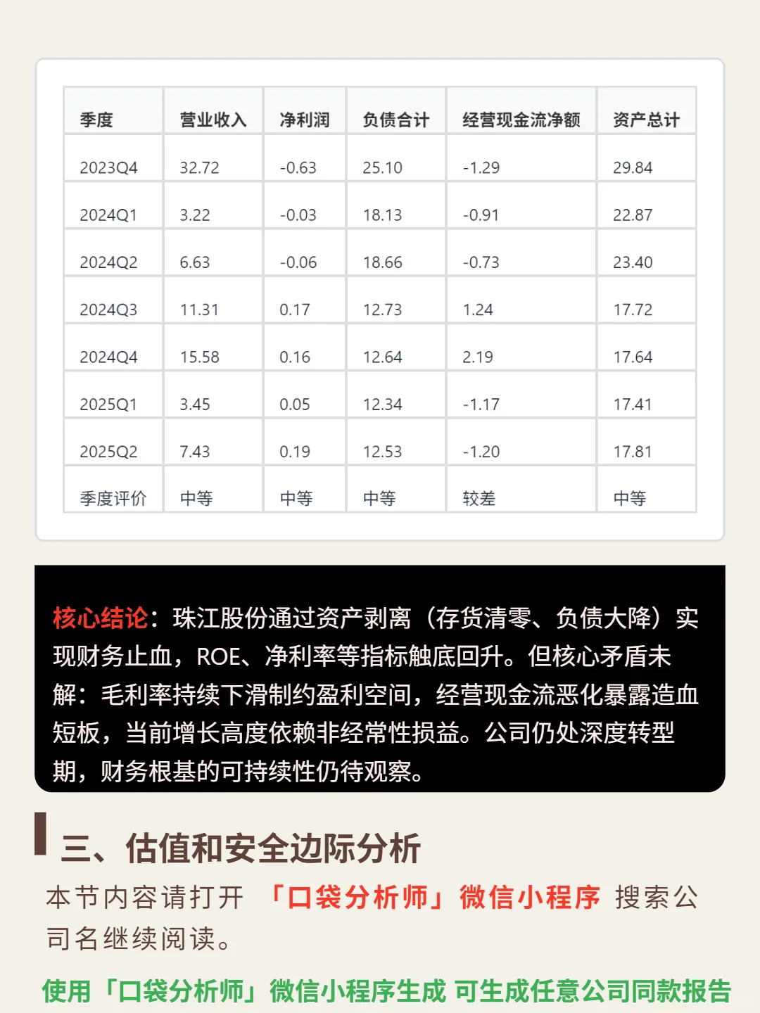 珠江股份4000 字深度研报