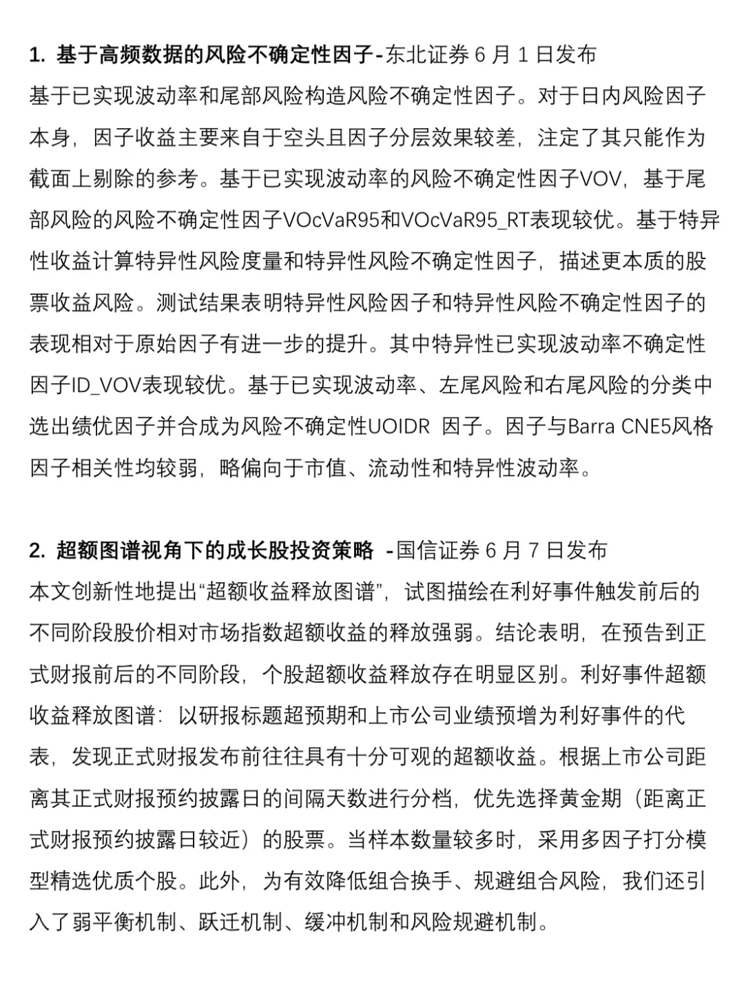 6月量化研报精选