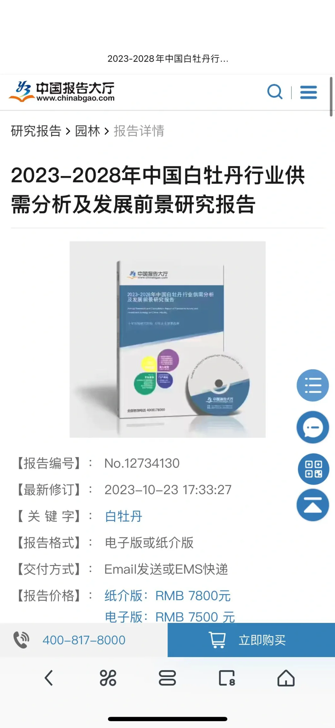 为什么一些行业分析报告这么贵…