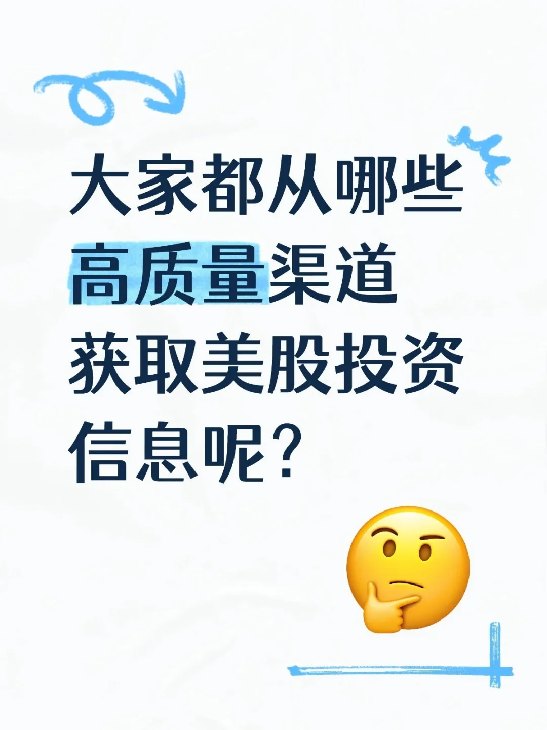 美股信息去哪挖？这几个宝藏渠道快收好！
