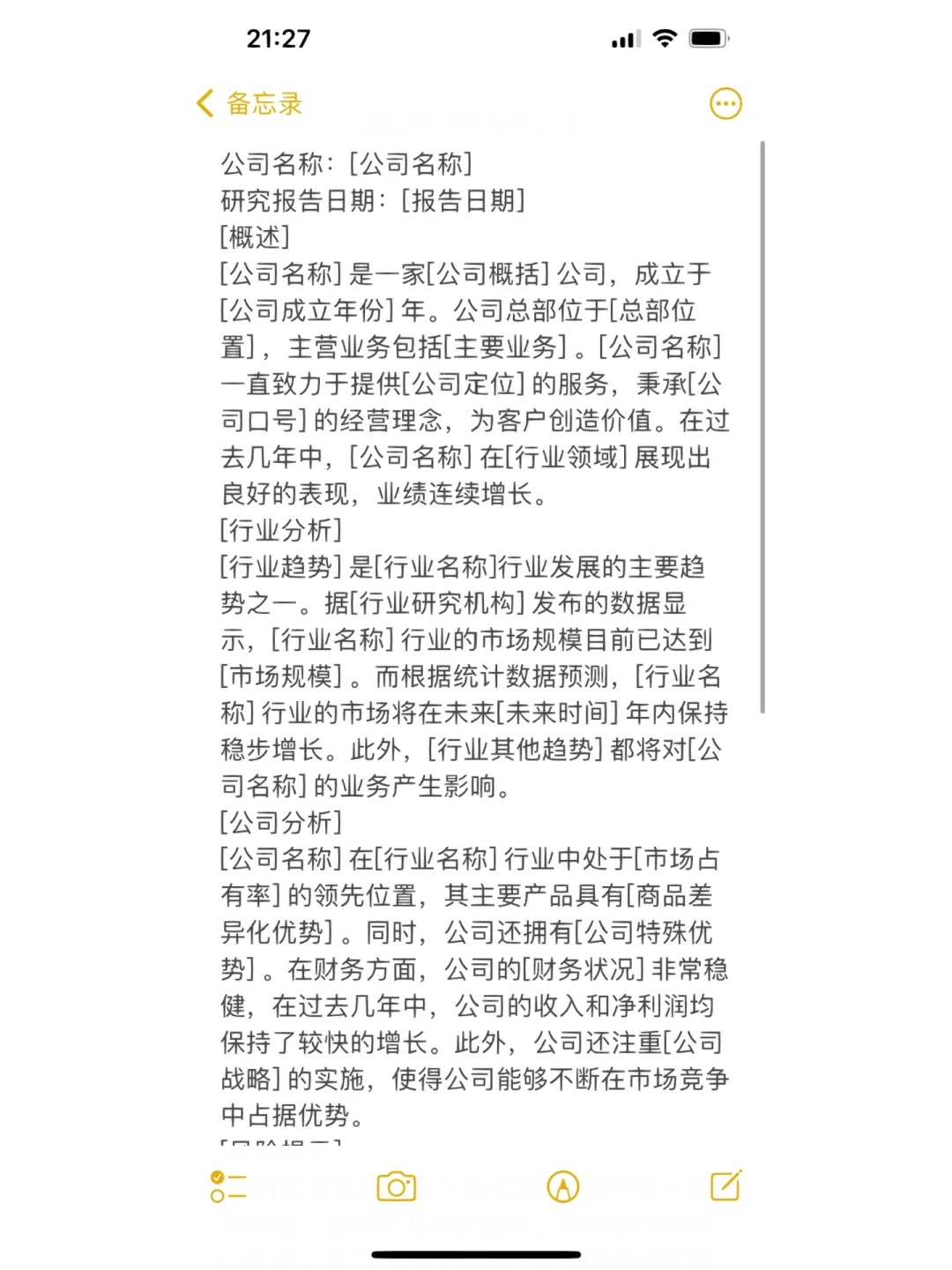 试问chatgpt公司研报模版