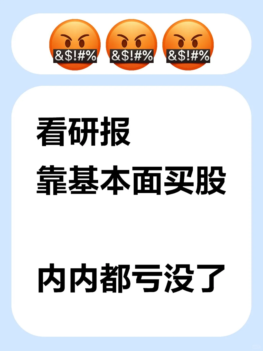 看研报基本面炒股能亏到内内没了